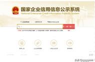 國家企業(yè)公信官方網(wǎng)站 啟信寶企業(yè)信用查詢