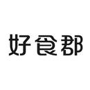 好食郡