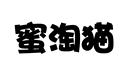 蜜淘貓
