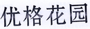 優(yōu)格花園