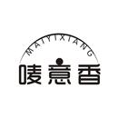 嘜意香