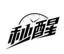秒醒