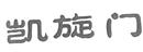 凱旋門