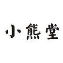 小熊堂