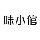 味小倌