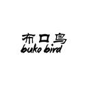 布口鳥 BUKO BIRD