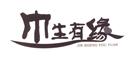 巾生有緣