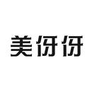 美伢伢