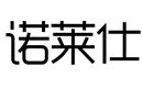 諾萊仕