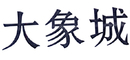 大象城