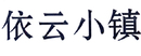 依云小鎮(zhèn)